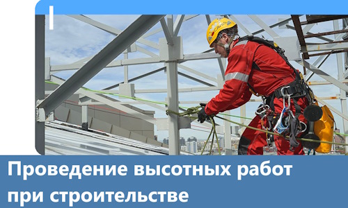 Проведение высотных работ при строительстве в Чебоксарах